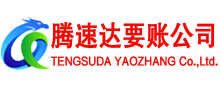 青山湖要账公司